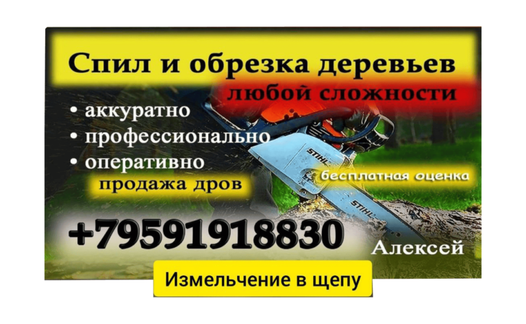 Визитка спил деревьев луганск